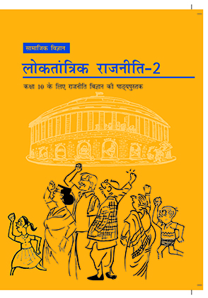 Loktantrik Rajniti -2