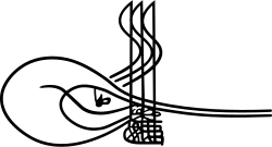 Tughra of Sultan Suleiman the Magnificent